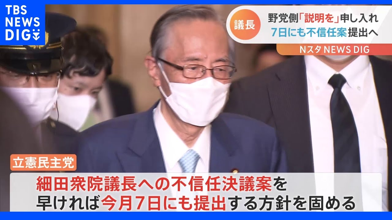 立民&nbsp;「セクハラ疑惑」の細田議長の不信任決議案7日にも提出する方針固める｜TBS&nbsp;NEWS&nbsp;DIG
