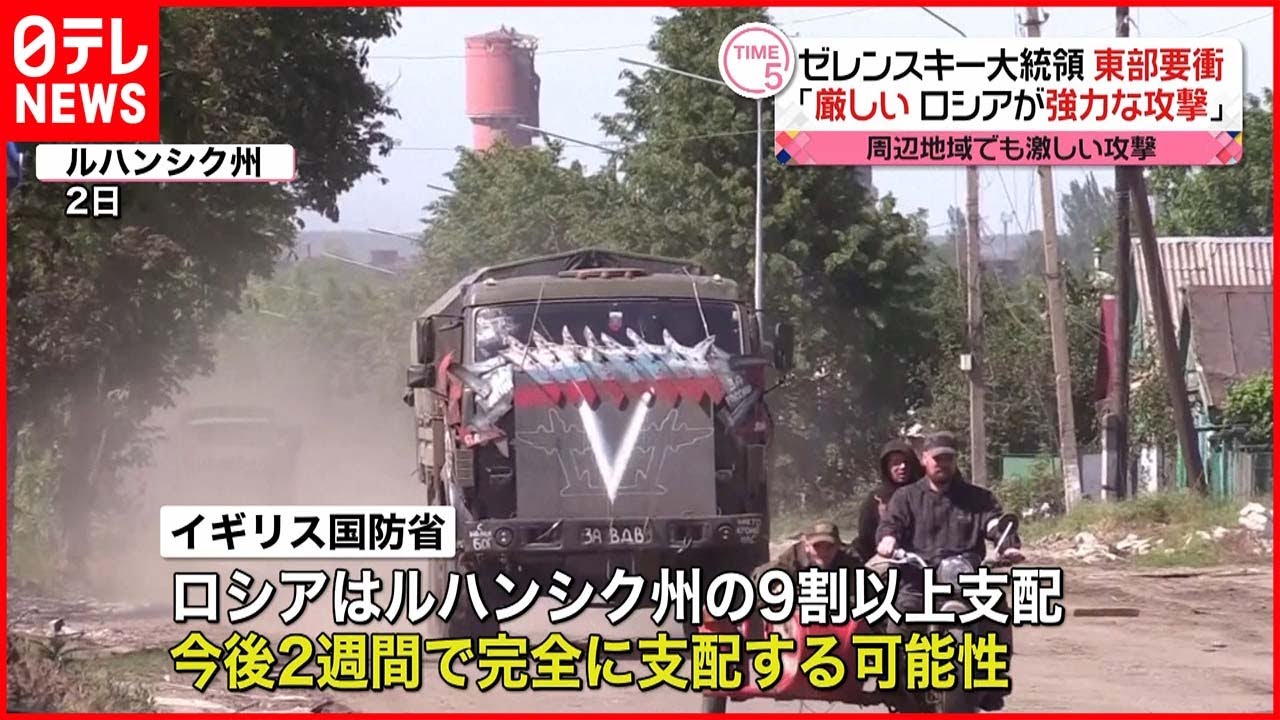 【ウクライナ侵攻】イギリス国防省「ロシアはルハンシク州の9割以上支配」