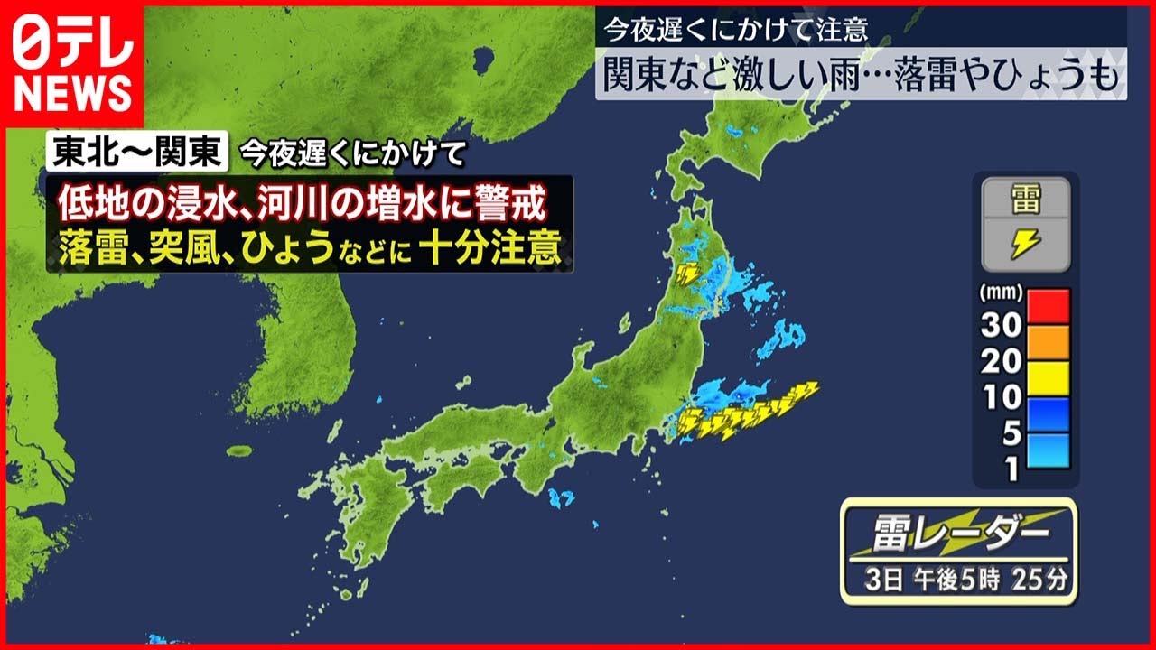 【警戒】大気の状態不安定　激しい雨や落雷など注意