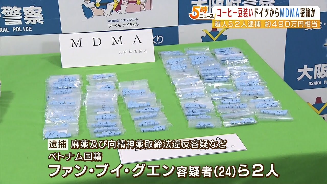 麻薬密輸を発見…中身入れ替え追跡すると『空き部屋でベトナム人男が受け取り』逮捕（2022年6月3日）