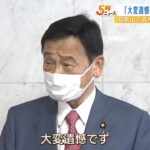 文科大臣「大変遺憾。学びに支障が生じてはならない」　給与未払いなど発生の私立高校（2022年6月3日）