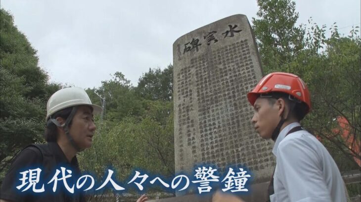 【西日本豪雨の教訓】そこに「水害碑」はあった！　先人たちの警告を次の災害に生かすために･･･山口豊アナ取材（2018年8月）