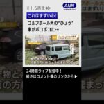 【異変】ゴルフボール大の“ひょう”襲来で車ボコボコ・・・　#shorts