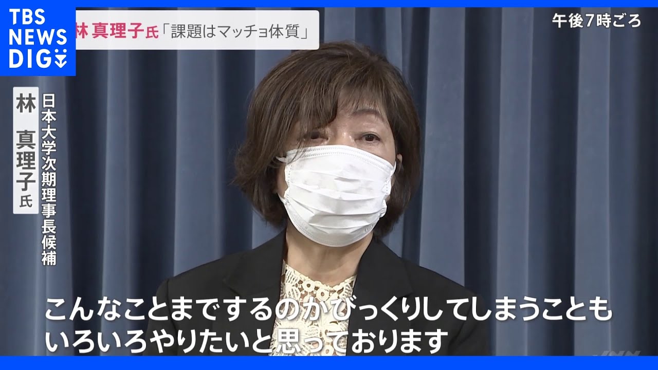 「マッチョな体質。はっきりいえる組織を」日大次期理事長候補&nbsp;作家の林真理子氏が会見　不祥事相次ぐ母校の改革を目指す｜TBS&nbsp;NEWS&nbsp;DIG