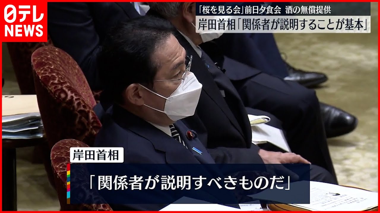 【“桜”前夜祭の酒提供】岸田首相「関係者が説明することが基本」