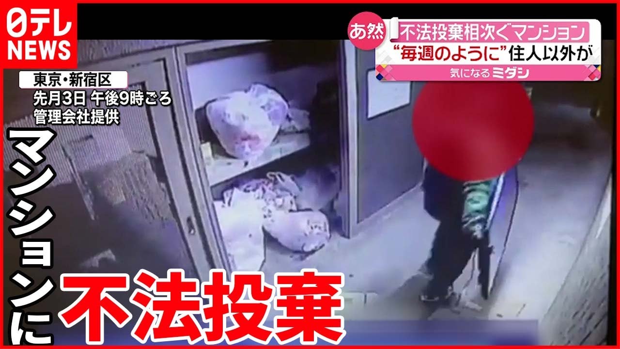 【防犯カメラが捉えた】マンションに“不法投棄”相次ぐ