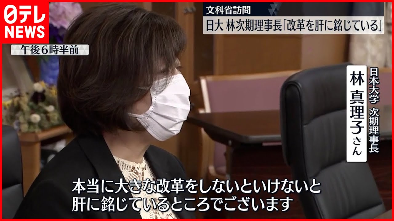 【日大の林次期理事長】文部科学省を訪問 「改革を肝に銘じている」