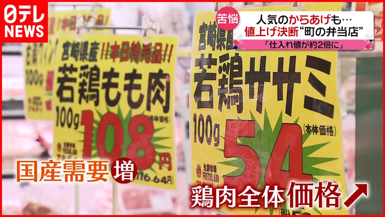 【家計直撃】“鶏肉”値上げ…外国産も国産も