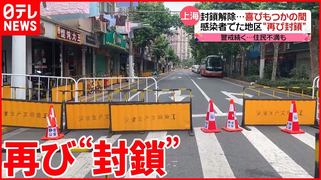 【中国・上海】ロックダウン解除もつかの間 再び“封鎖”に…