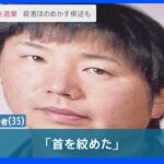 「首絞めた」殺害ほのめかす供述も　元同僚女性教師を遺棄　北海道・帯広｜TBS NEWS DIG