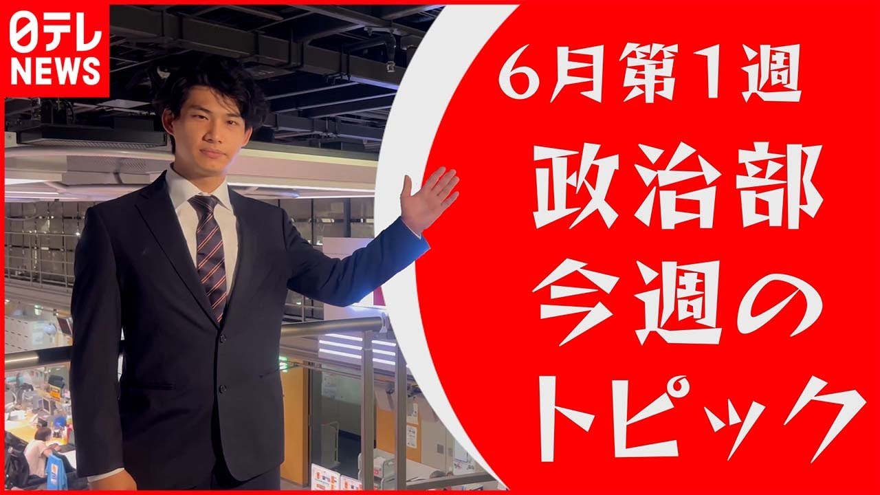 【政治部今週のトピック】コロナ対策でシャンパンタワー？
