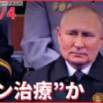 【まとめライブ】 プーチン氏 ガン治療か/雹からどう身を守る/棋聖戦第1局/ウクライナ情勢 など最新ニュース（日テレNEWS LIVE）