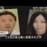 帯広市の高校教師逮捕「車の中で首を絞めて殺した」(2022年6月4日)