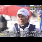 世界最高齢で単独航海 堀江謙一さん太平洋横断成功(2022年6月4日)