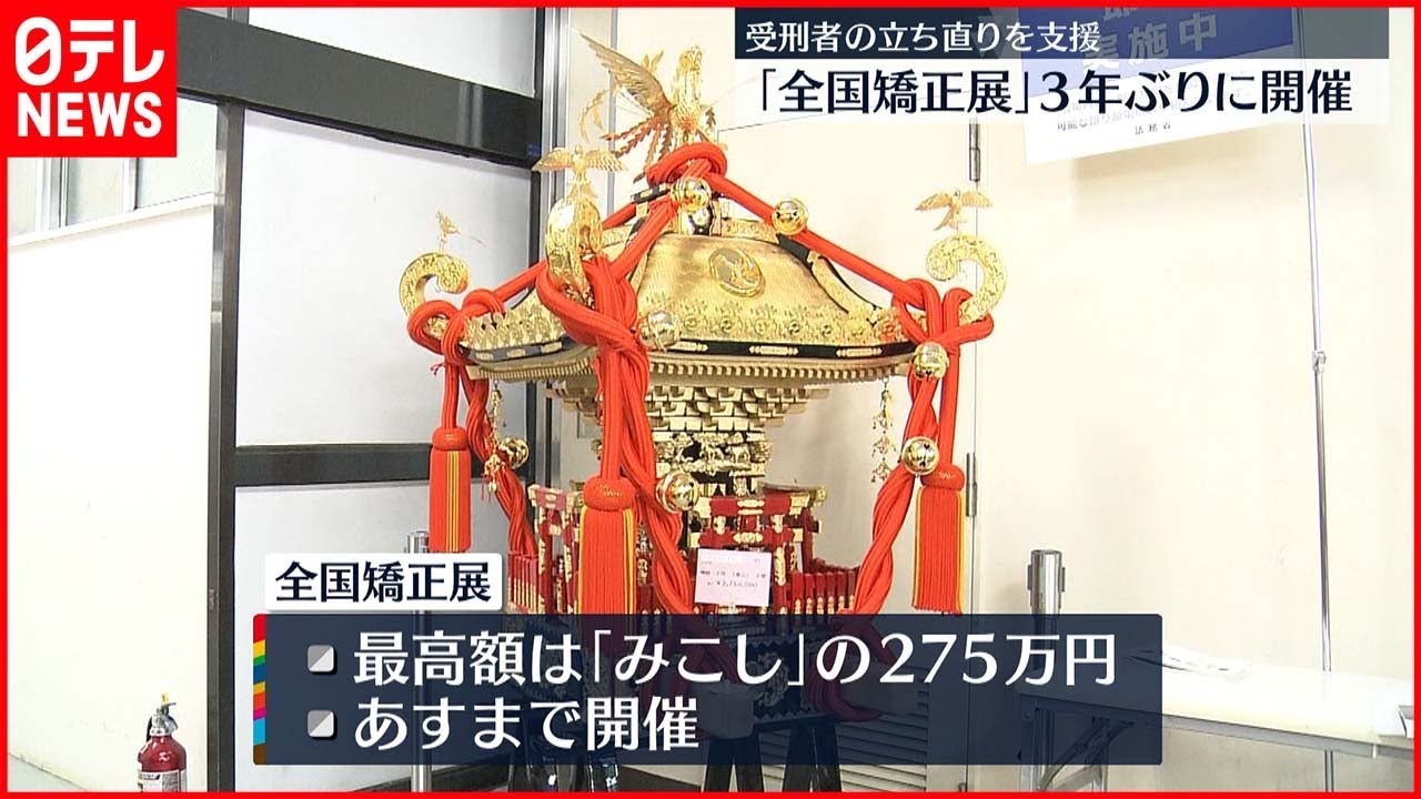 【３年ぶり】｢全国矯正展｣３年ぶり開催　杉良太郎さんやATSUSHIさんも来訪
