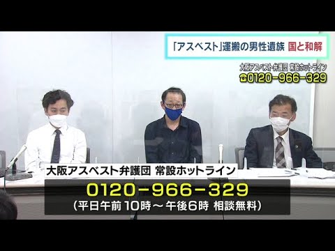 “アスベスト建材”運搬男性の遺族と国が和解　運搬が原因の被害者との和解は全国初（2022年6月4日）