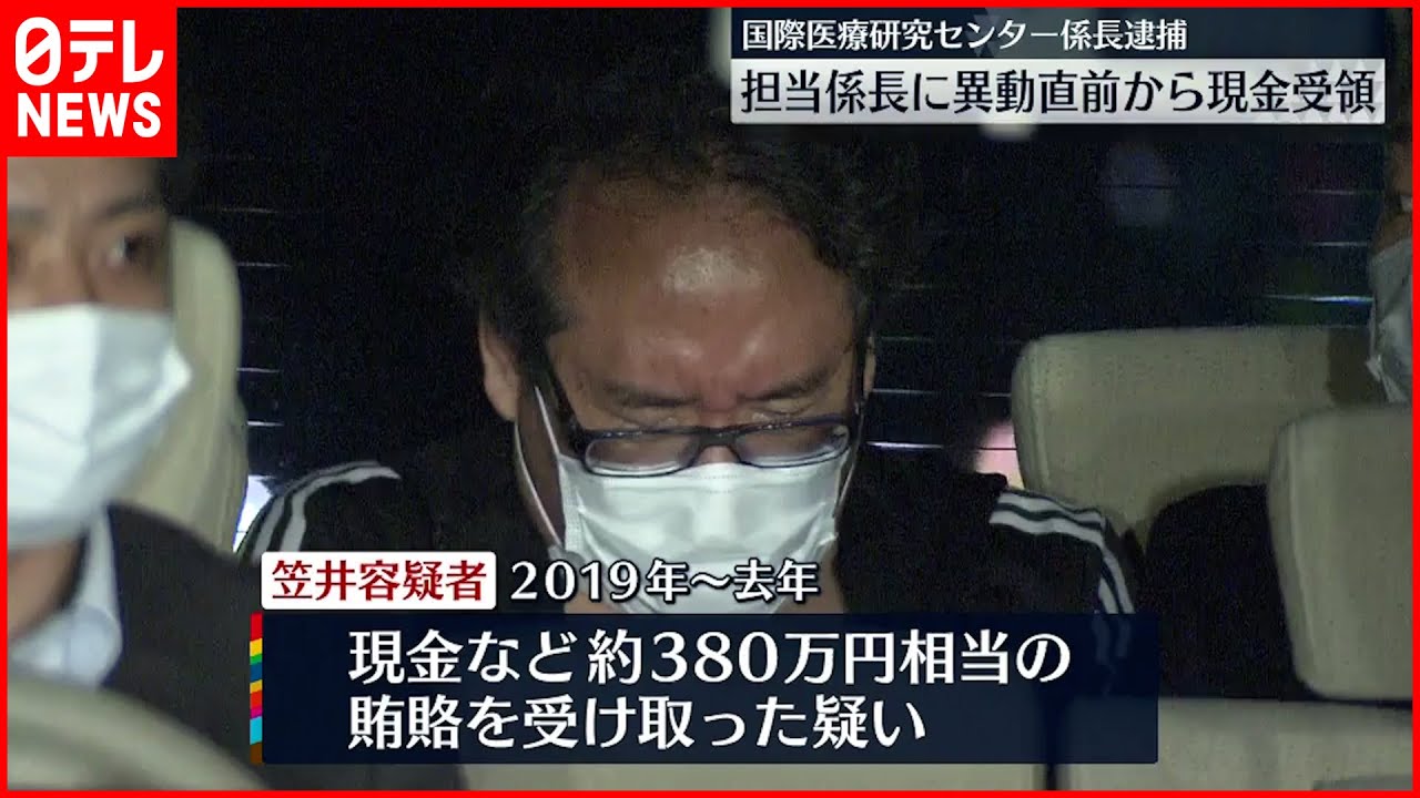 【事件】国立病院贈収賄　係長“異動直前”から現金100万円受領