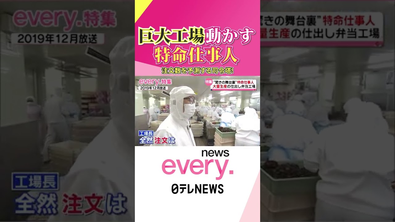 【弁当】注文数を予測する司令塔!巨大工場動かす「特命仕事人」 #Shorts