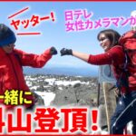 【雪山登山】登るコツを山岳ガイドが解説！蓼科山登頂に挑戦　後編