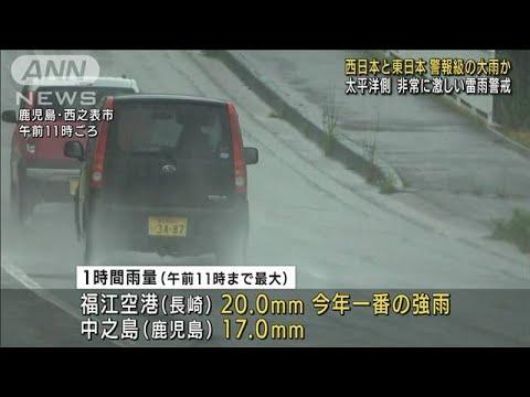 西・東日本で警報級大雨　太平洋側は激しい雷雨警戒(2022年6月5日)