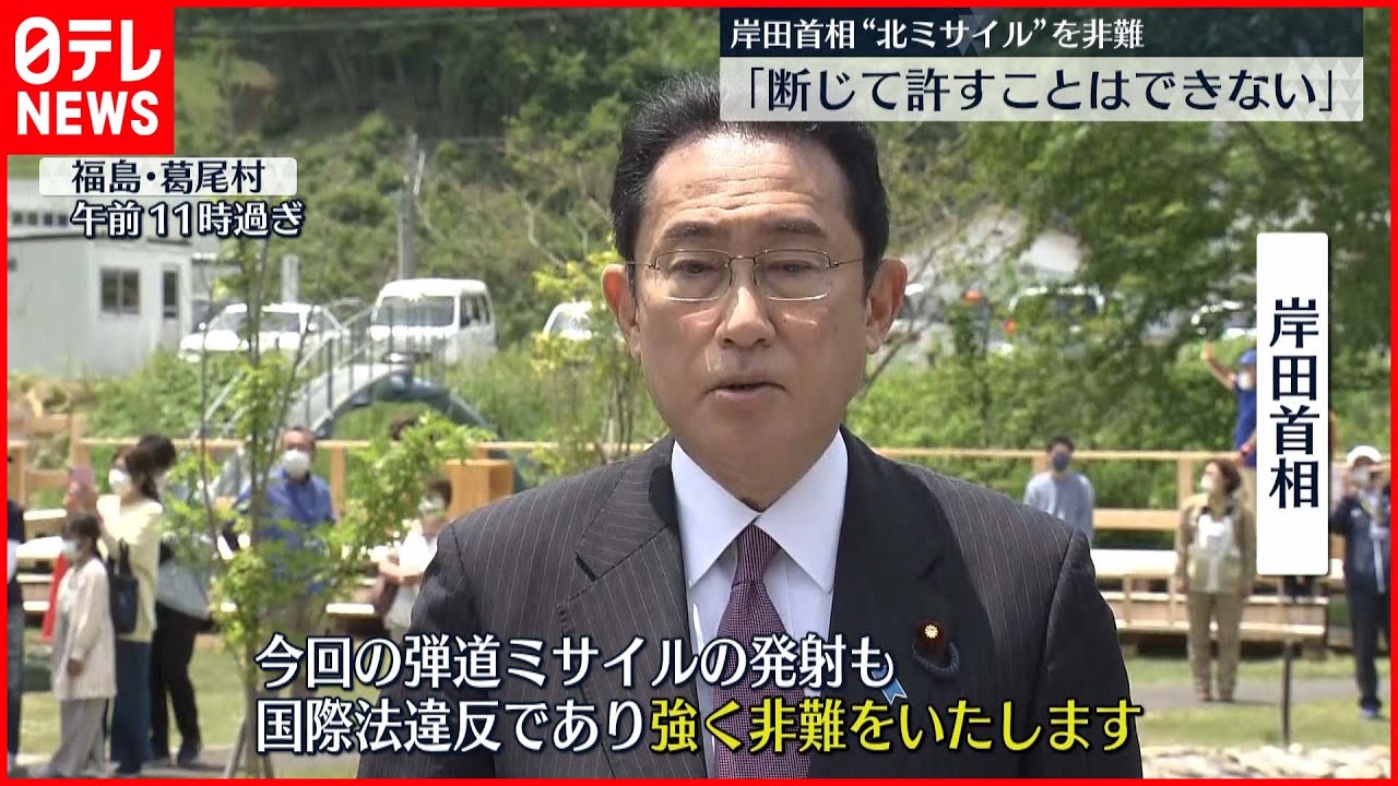 【岸田首相】「断じて許すことはできない」“北朝鮮ミサイル発射”を非難