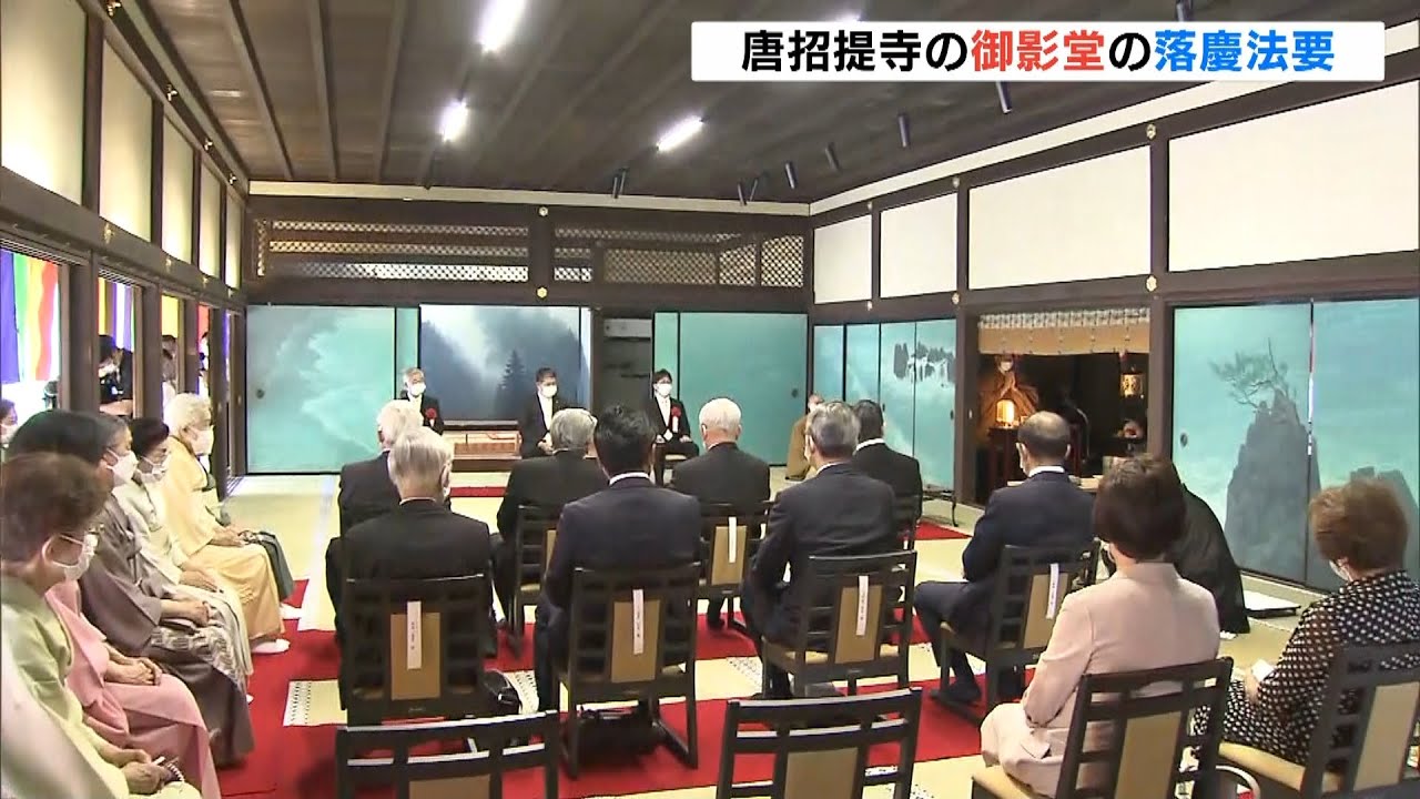 唐招提寺『御影堂』の大規模修理完了し「落慶法要」　鑑真和上坐像を安置の重要文化財（2022年6月5日）