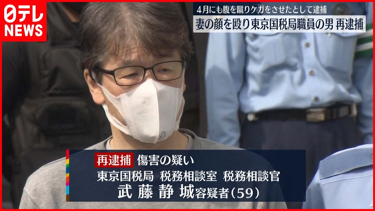 【事件】妻の顔殴り…東京国税局職員の男を再逮捕