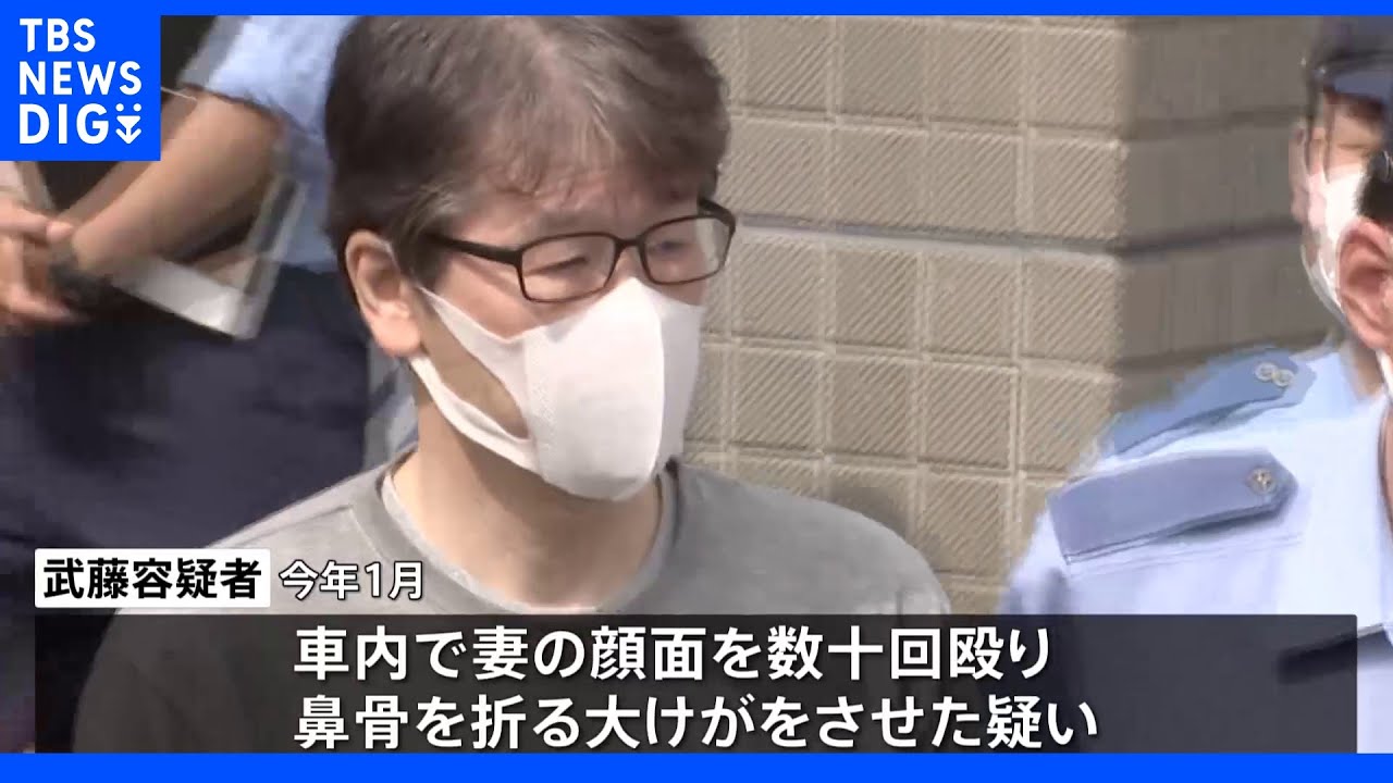 “自称・空手五段”東京国税局職員の男、妻に日常的にＤＶか　顔面数十回殴り大けがさせた疑いで逮捕｜TBS&nbsp;NEWS&nbsp;DIG