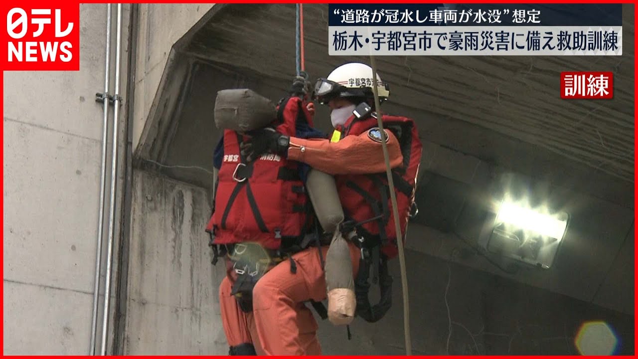 【豪雨災害に備え…】“道路冠水で車両水没”救助訓練　宇都宮市