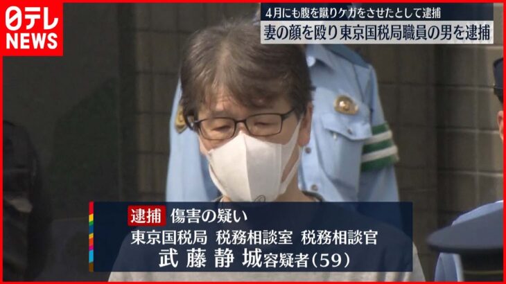 【傷害の疑い】「空手の稽古でケガと言え」女性の顔殴り大けが…東京国税局職員を逮捕