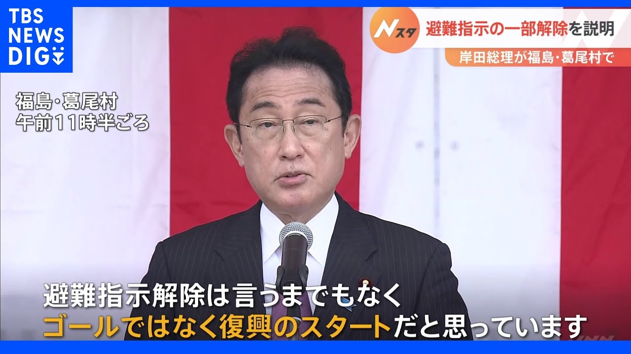 岸田総理&nbsp;福島の葛尾村を訪問&nbsp;一部避難指示解除を直接伝える｜TBS&nbsp;NEWS&nbsp;DIG