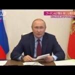 “米国から長距離弾提供”にプーチン大統領が警告(2022年6月5日)