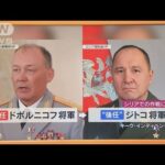 セベロドネツク陥落危機一転「半分まで押し戻し」理由は接近戦？“武器供与”米の懸念(2022年6月5日)