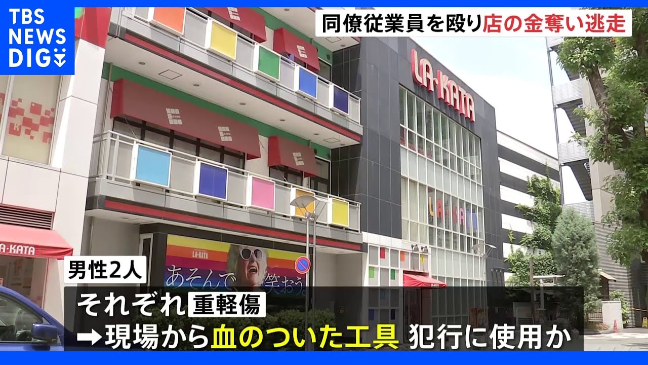 パチンコ店従業員の男が同僚殴り店の金奪い逃走　警察が殺人未遂事件で捜査　埼玉・浦和｜TBS&nbsp;NEWS&nbsp;DIG