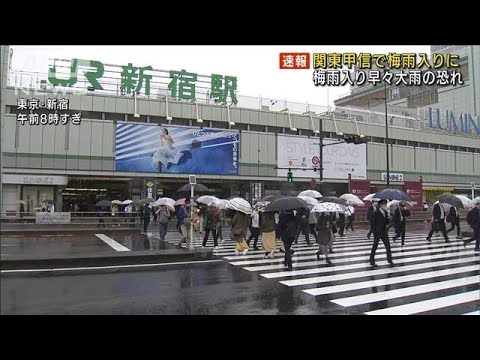【速報】梅雨入り早々・・・関東甲信は大雨の恐れ　長野で6月観測史上1位(2022年6月6日)