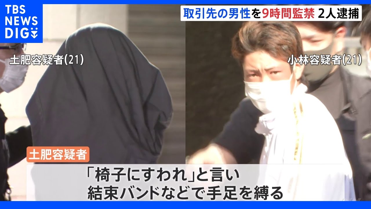 取引先男性を結束バンドで縛りホテルに監禁しキャッシュカードなど奪う&nbsp;男2人逮捕｜TBS&nbsp;NEWS&nbsp;DIG