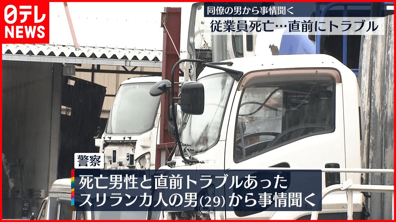 【事件】会社の寮で男性が血を流して死亡 同僚の男から事情聞く
