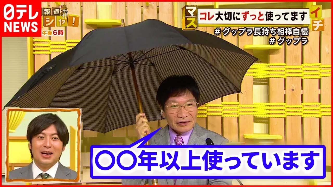 【放送後トーク】私の長持ち“相棒”自慢 カメラに傘…大事に使い続けて○○年『マスイチ』