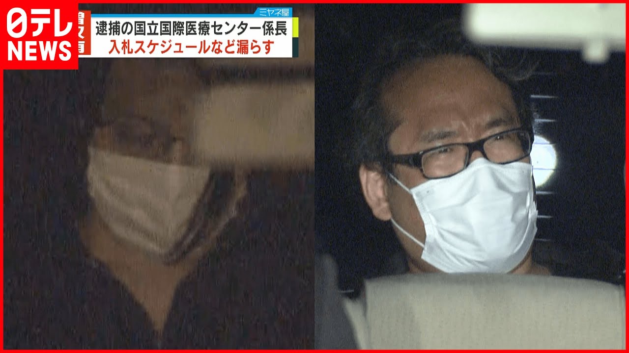 【国立病院贈収賄】逮捕の係長 入札スケジュールを業者に伝えたか