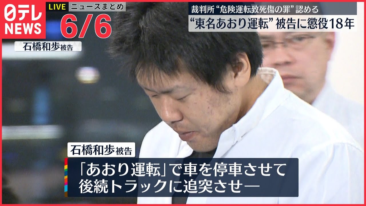 【ライブ】最新ニュースまとめ：東名あおり運転 被告に懲役18年/本庄市5歳児暴行死/従業員死亡 直前にトラブル など（日テレNEWS LIVE）