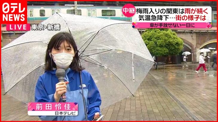 【中継】関東甲信地方で梅雨入り　強い風も　夜にかけて雨が降り続く見込み