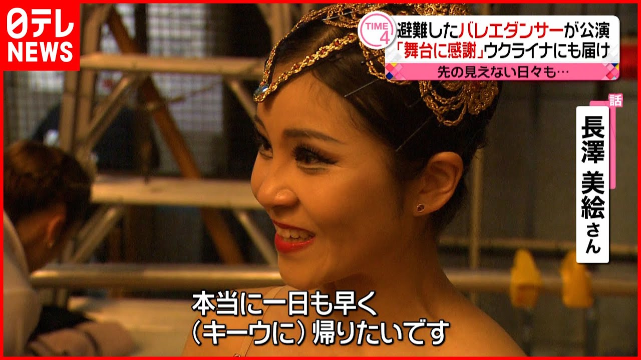 【ウクライナ侵攻】避難したバレエダンサーが公演「舞台の機会に感謝」