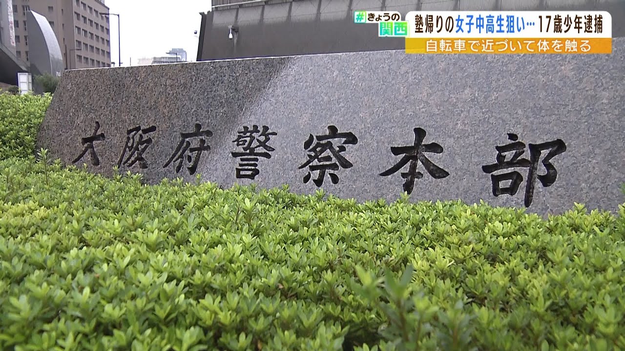 『警察に行かなそうな女子狙った』塾帰りの女子中高生にわいせつ傷害の疑い…少年逮捕（2022年6月6日）