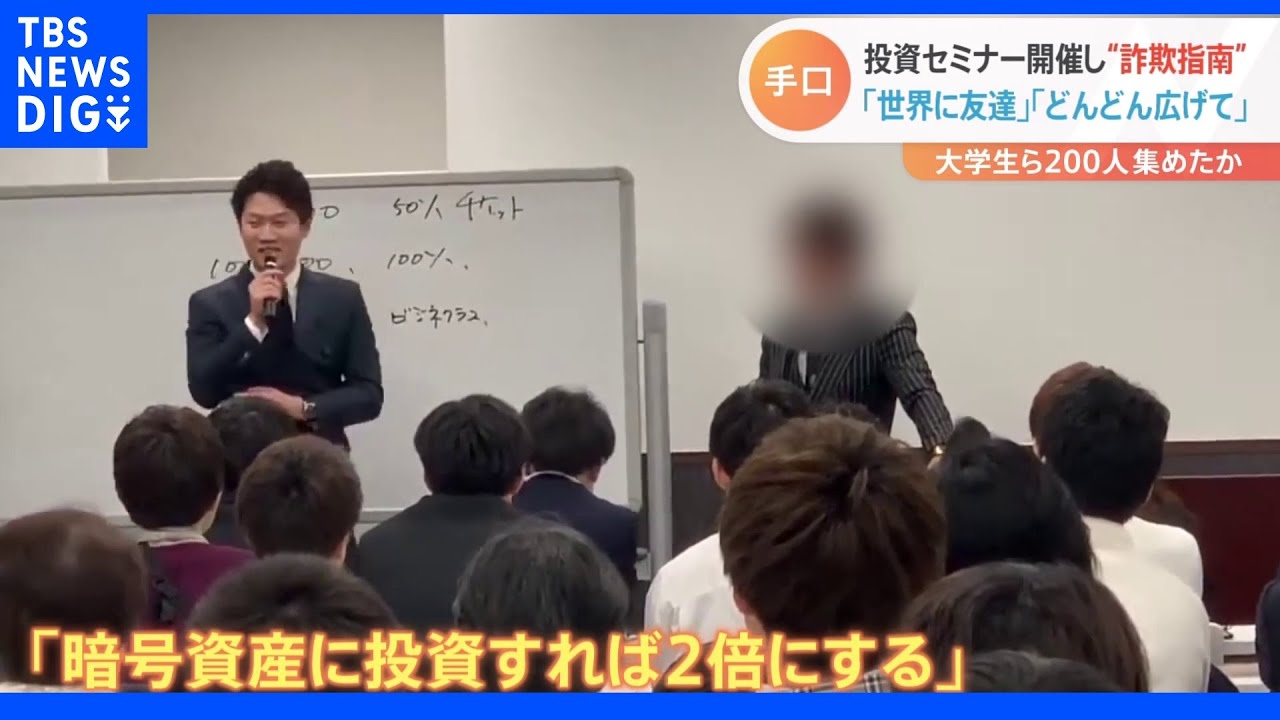 「若い子をターゲットにオフィスビルで申請の仕方を指南」投資資金集めか　国税職員ら持続化給付金詐欺｜TBS&nbsp;NEWS&nbsp;DIG