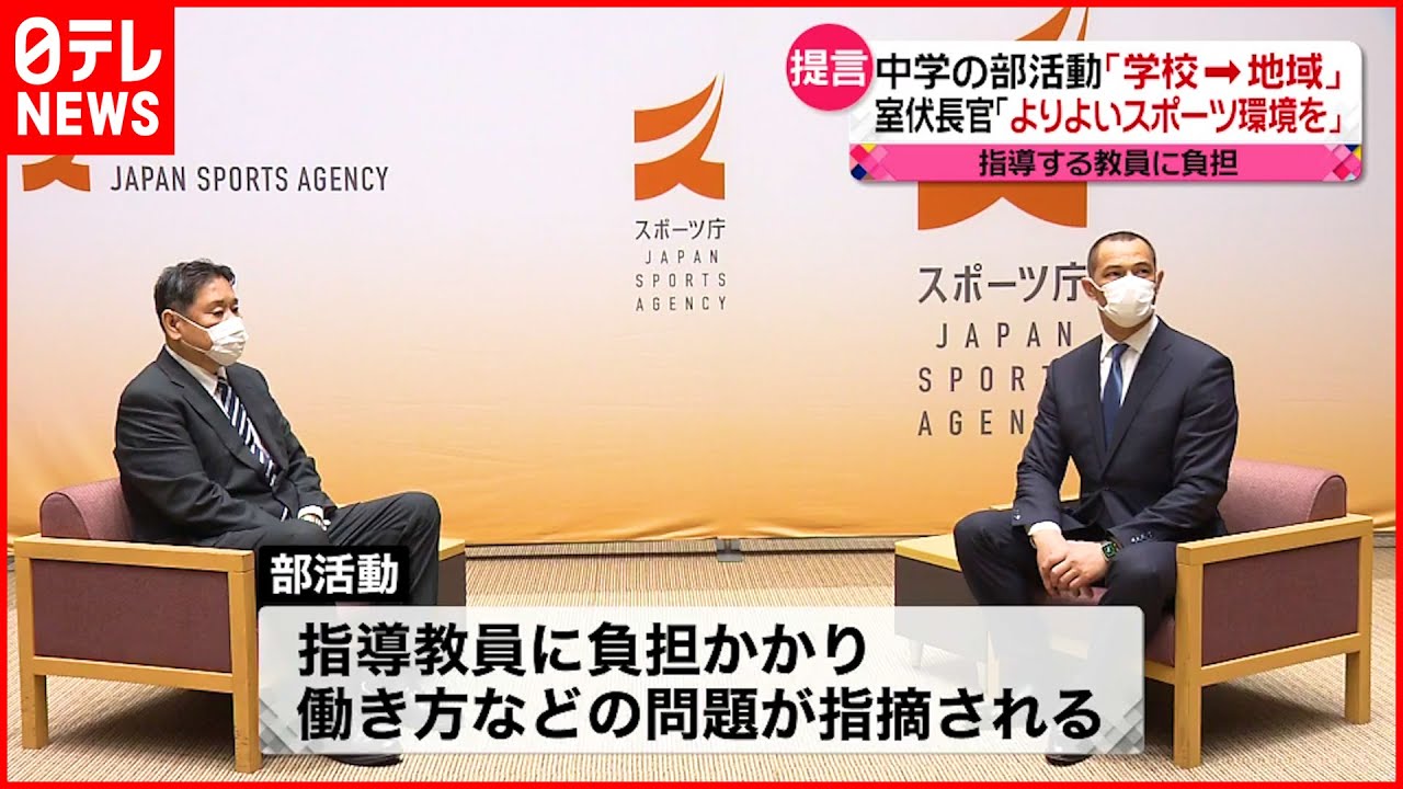 【スポーツ庁”有識者会議”】部活動の「地域移行」対応策を提言