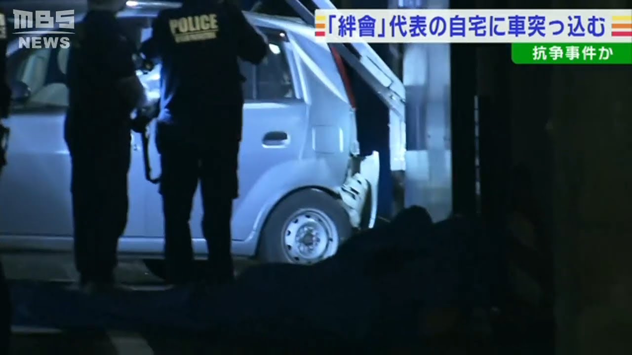 バックで玄関に…指定暴力団「絆會」代表宅に車突っ込む　運転の人物は逃走　抗争か（2022年6月7日）