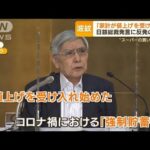 「家計が値上げを受け入れ」日銀総裁発言に疑問の声・・・たまご高騰　背景に“大豆不足”(2022年6月7日)