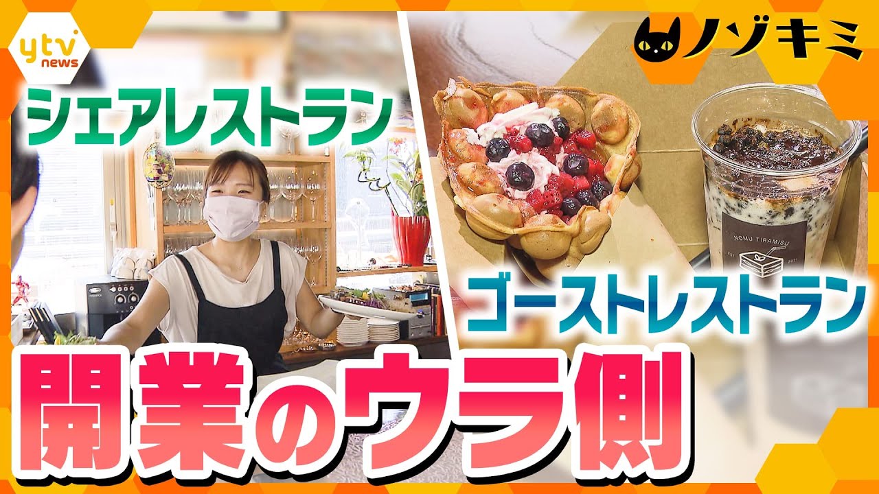 他店の空き時間に間借りする「シェアレストラン」、店舗を持たない「ゴーストレストラン」も!? 飲食業の新たな挑戦