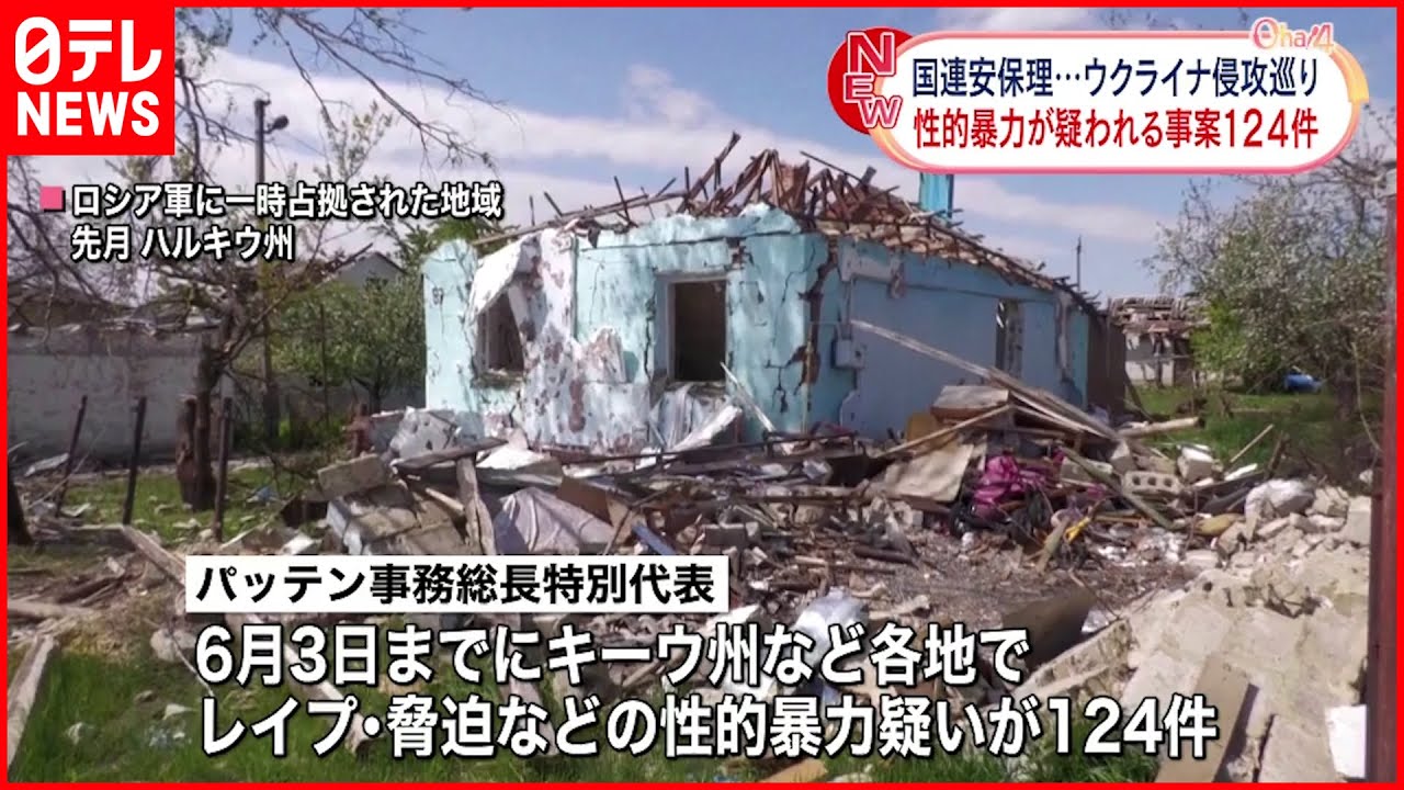【国連安保理】ウクライナ侵攻 “性的暴力”疑われる事案124件