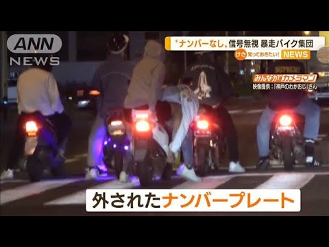 “ナンバーなし”暴走バイク集団　繰り返す信号無視(2022年6月7日)